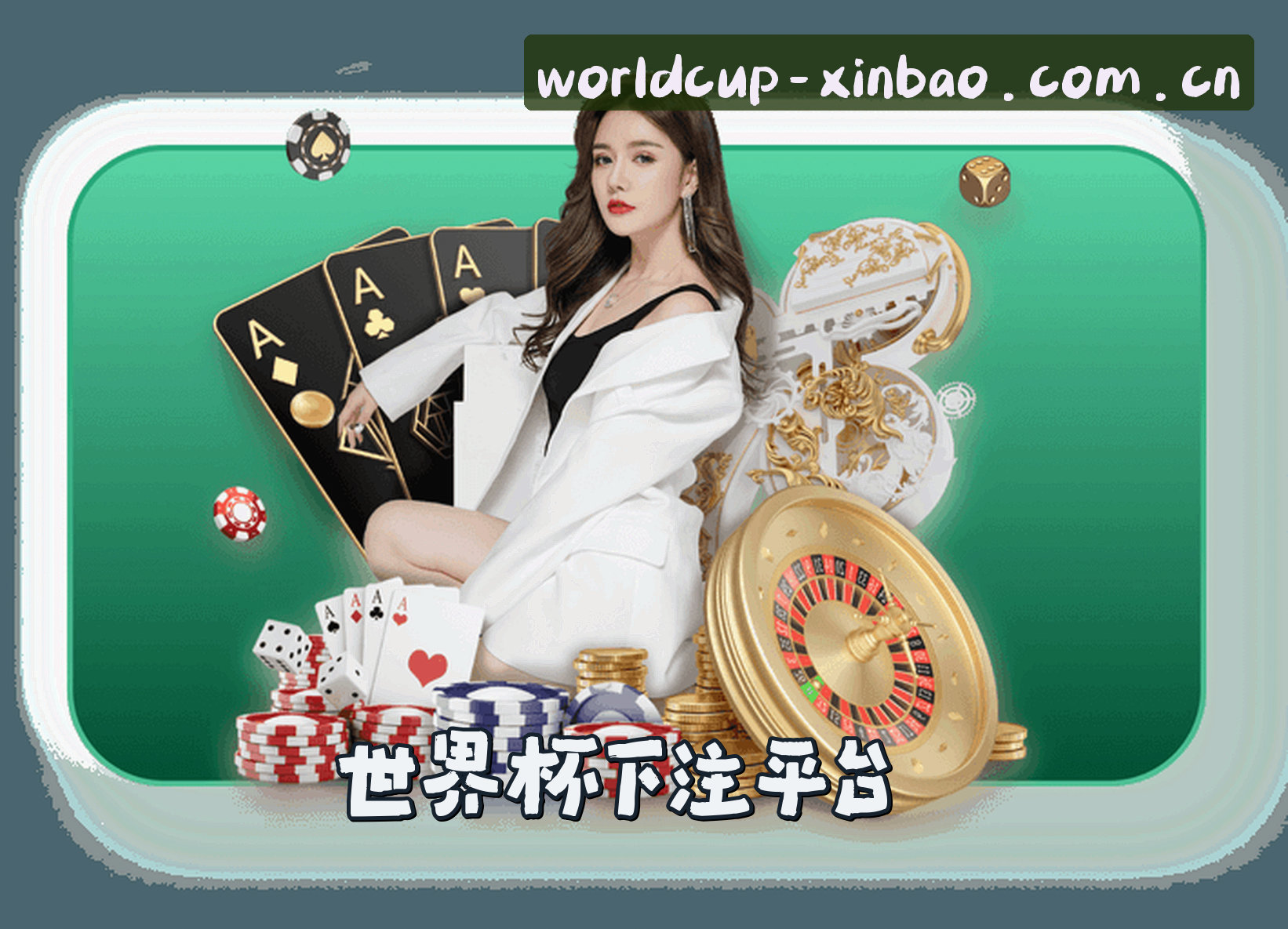 关于我们 - 世界杯(XINBAO)官方网站 - 引领行业的高端体育平台